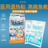 冰樂寶醫用退熱貼4貼裝